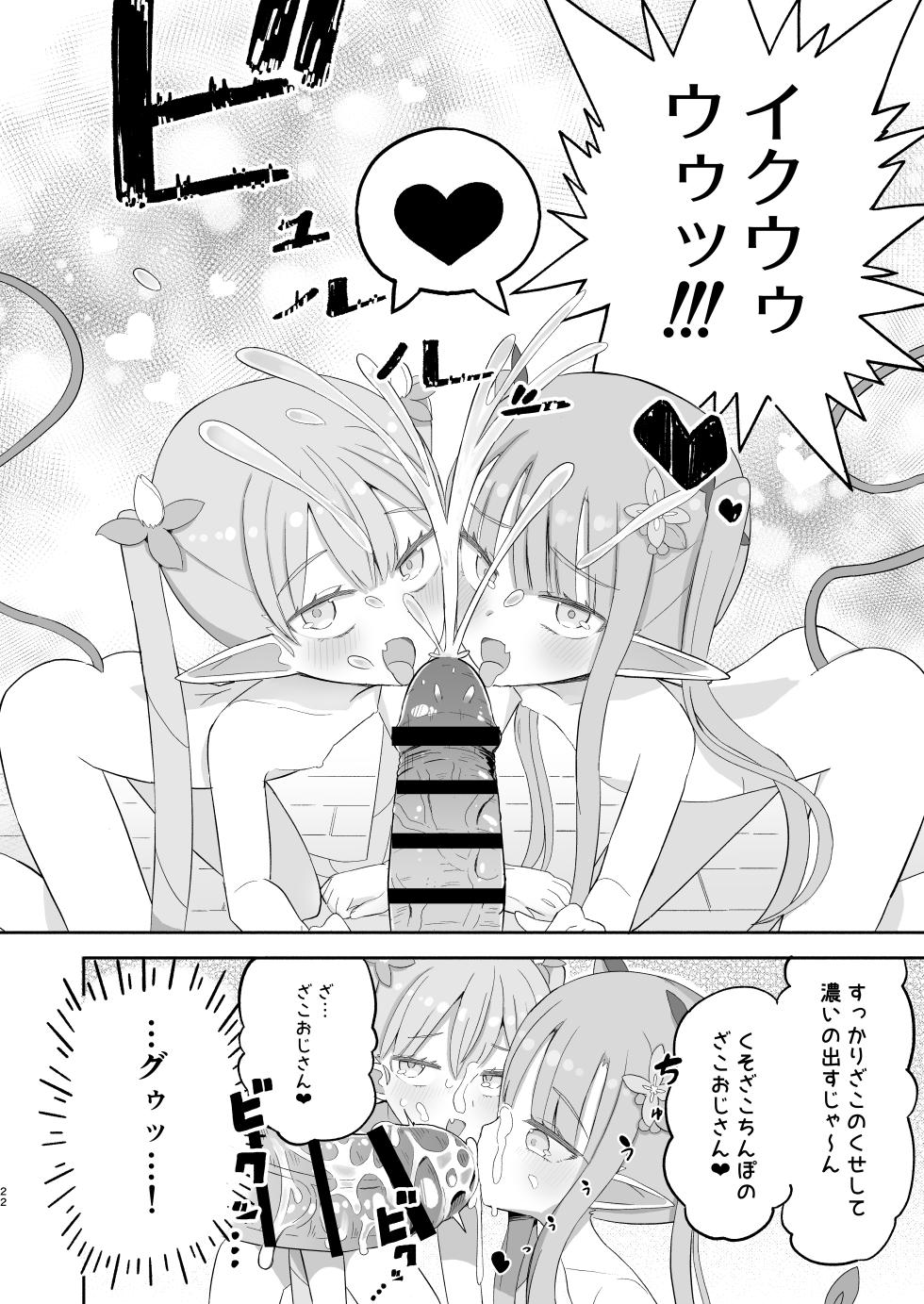 [Nokinoki (Noki)] JS Succubus Meria to Chika no Zakozako ni Naru Shukudai [Digital] - Page 22
