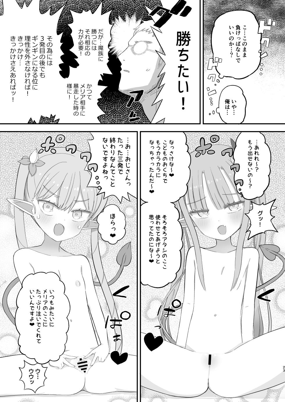 [Nokinoki (Noki)] JS Succubus Meria to Chika no Zakozako ni Naru Shukudai [Digital] - Page 23
