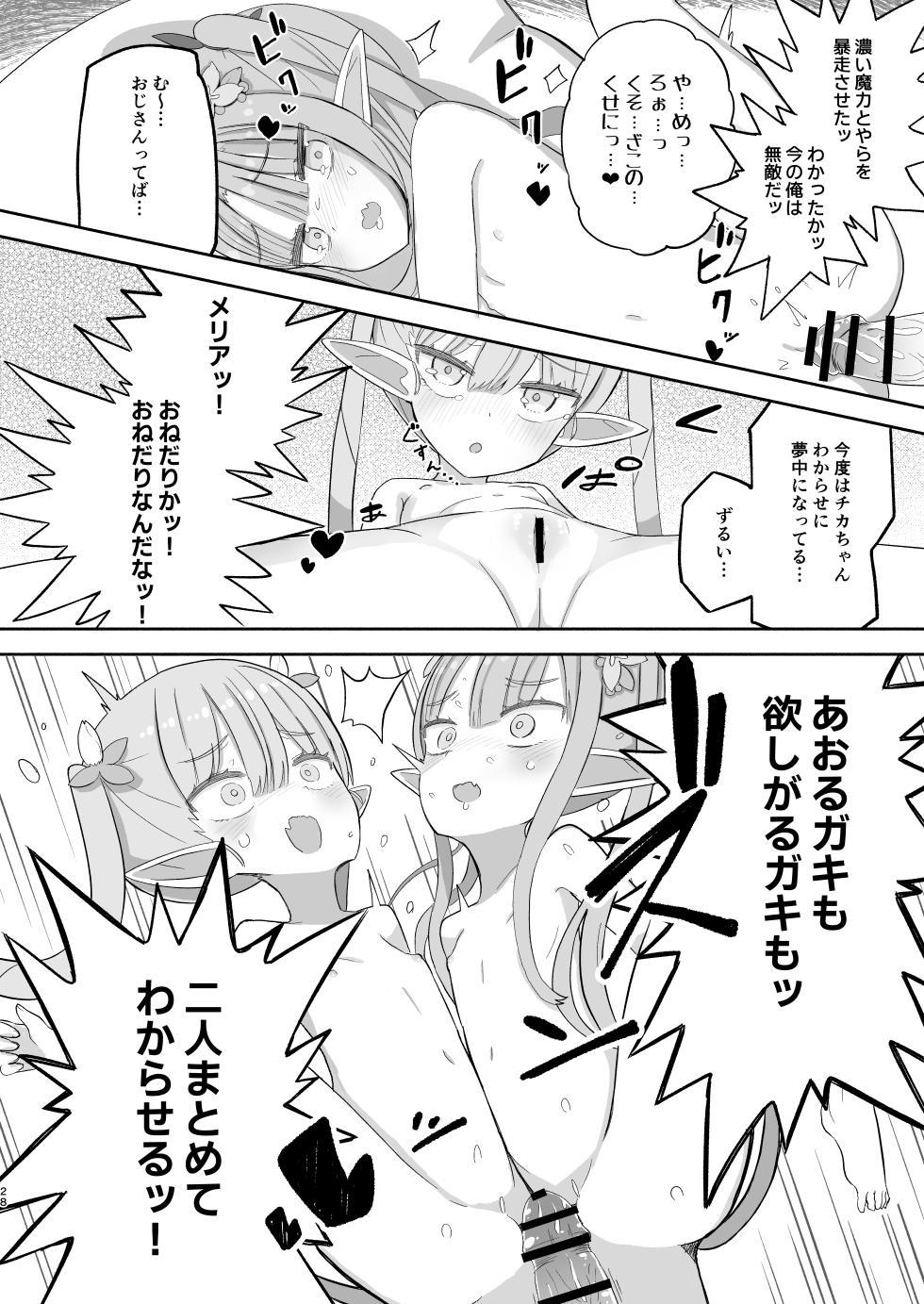 [Nokinoki (Noki)] JS Succubus Meria to Chika no Zakozako ni Naru Shukudai [Digital] - Page 28