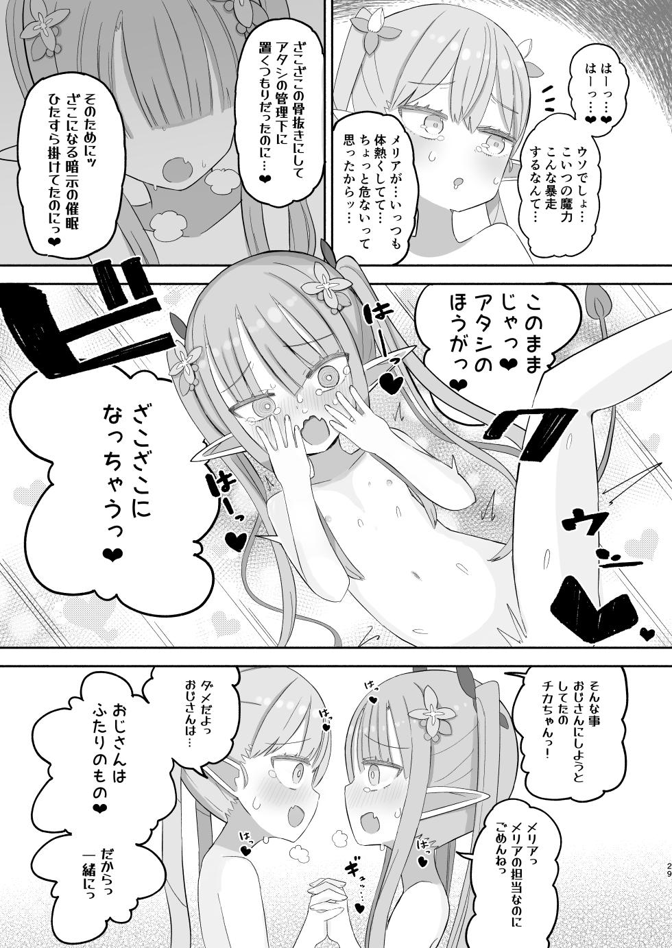 [Nokinoki (Noki)] JS Succubus Meria to Chika no Zakozako ni Naru Shukudai [Digital] - Page 29