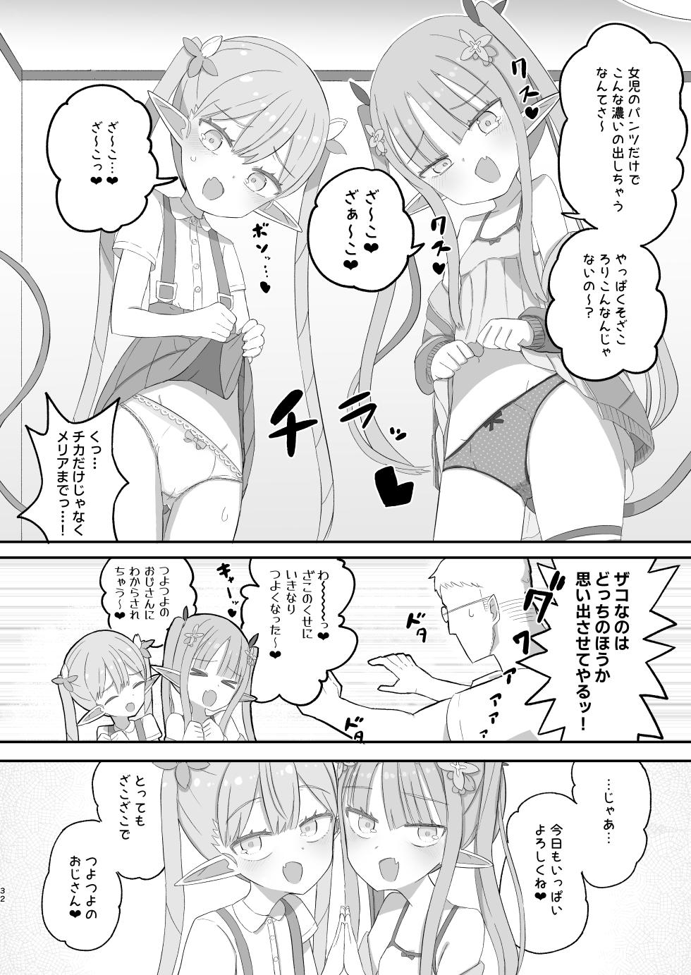 [Nokinoki (Noki)] JS Succubus Meria to Chika no Zakozako ni Naru Shukudai [Digital] - Page 32