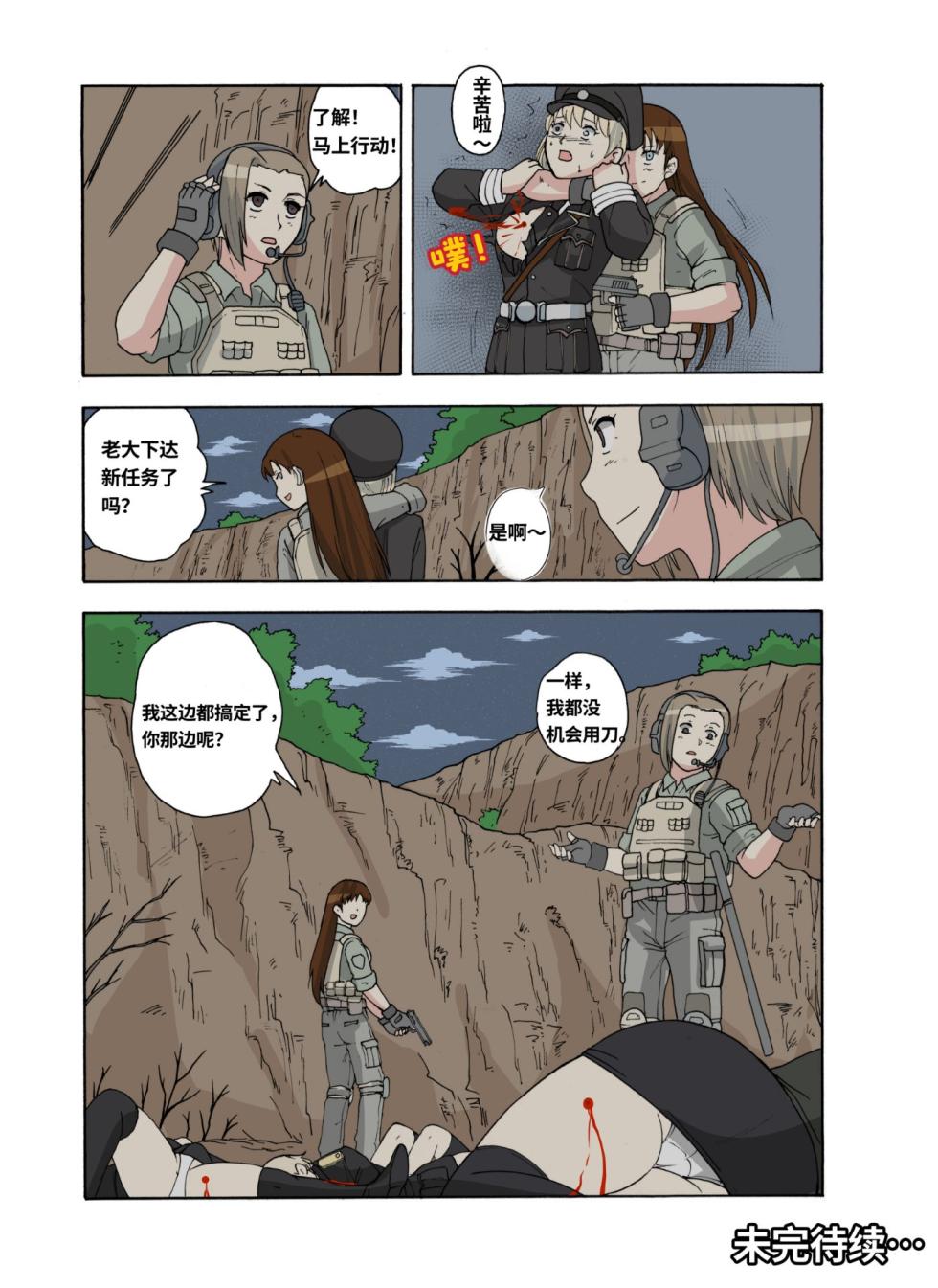 [xfqn] 绯樱夜璃 前传+别传+外传 - Page 19