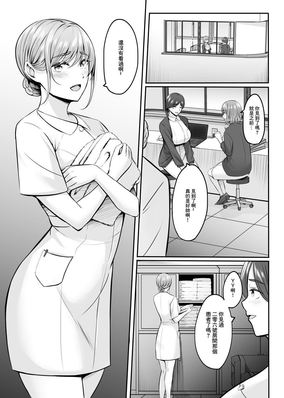 [Area7 (Kinata)] Nurse  no Ecchi na Oshigoto  | 護士的色色工作  [Chinese]  [Digital] - Page 6