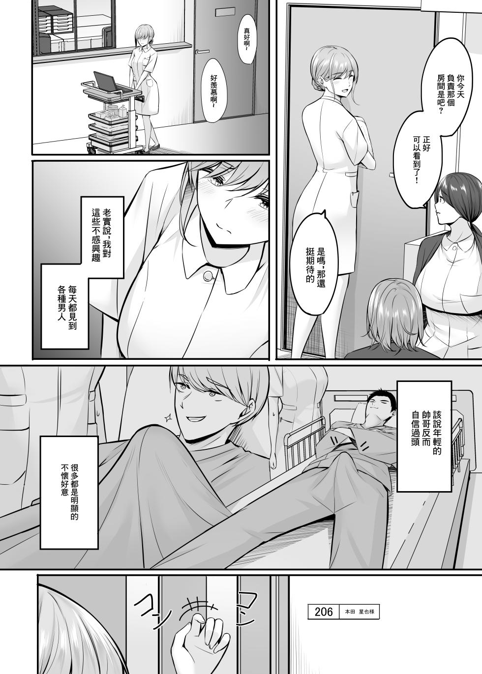 [Area7 (Kinata)] Nurse  no Ecchi na Oshigoto  | 護士的色色工作  [Chinese]  [Digital] - Page 7