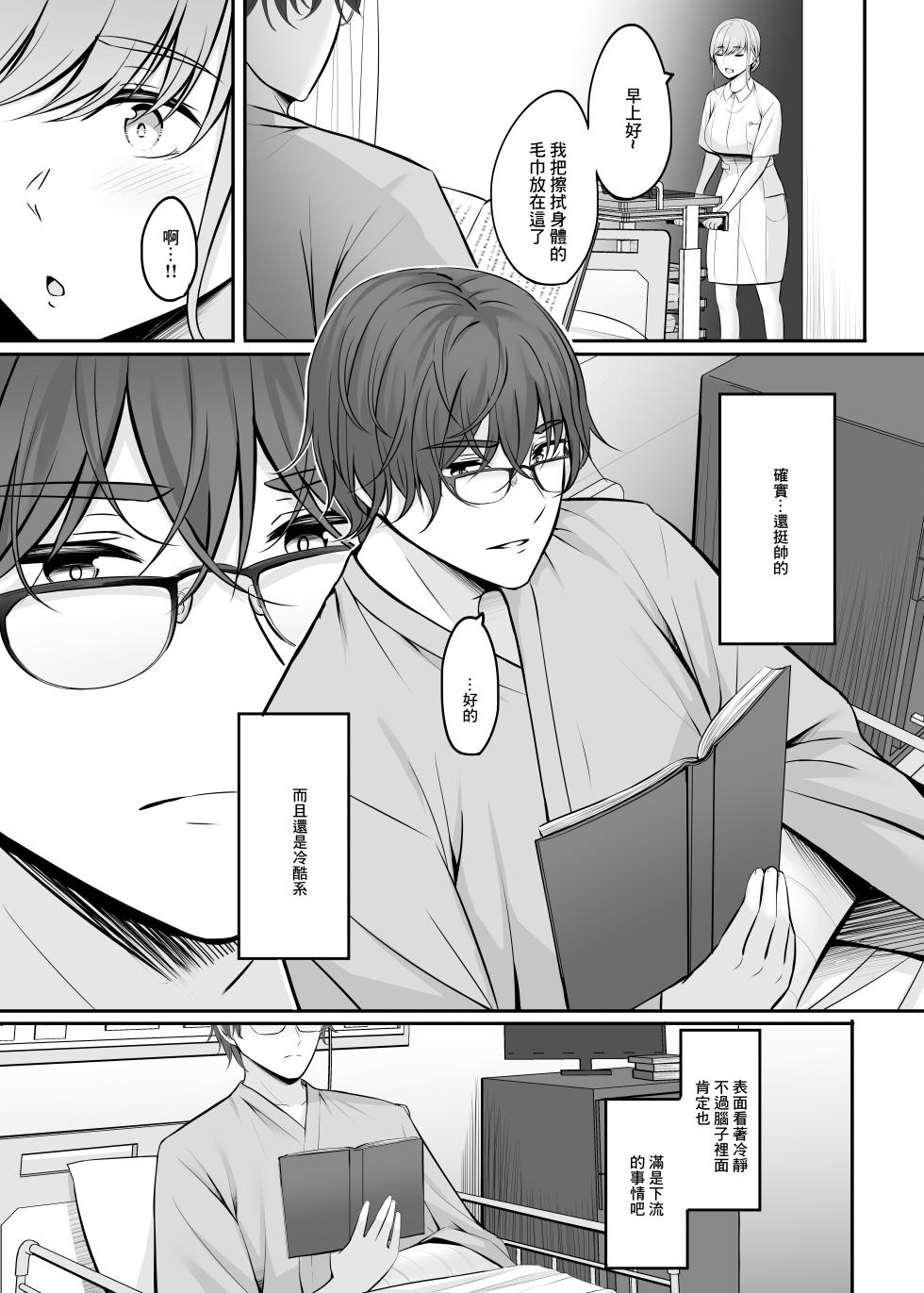 [Area7 (Kinata)] Nurse  no Ecchi na Oshigoto  | 護士的色色工作  [Chinese]  [Digital] - Page 8