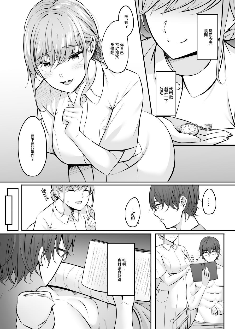 [Area7 (Kinata)] Nurse  no Ecchi na Oshigoto  | 護士的色色工作  [Chinese]  [Digital] - Page 9