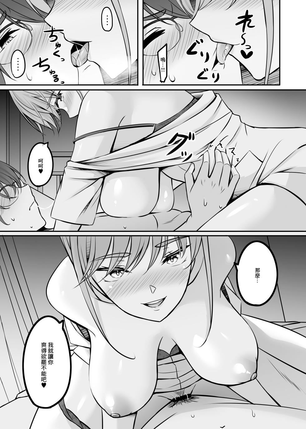[Area7 (Kinata)] Nurse  no Ecchi na Oshigoto  | 護士的色色工作  [Chinese]  [Digital] - Page 28