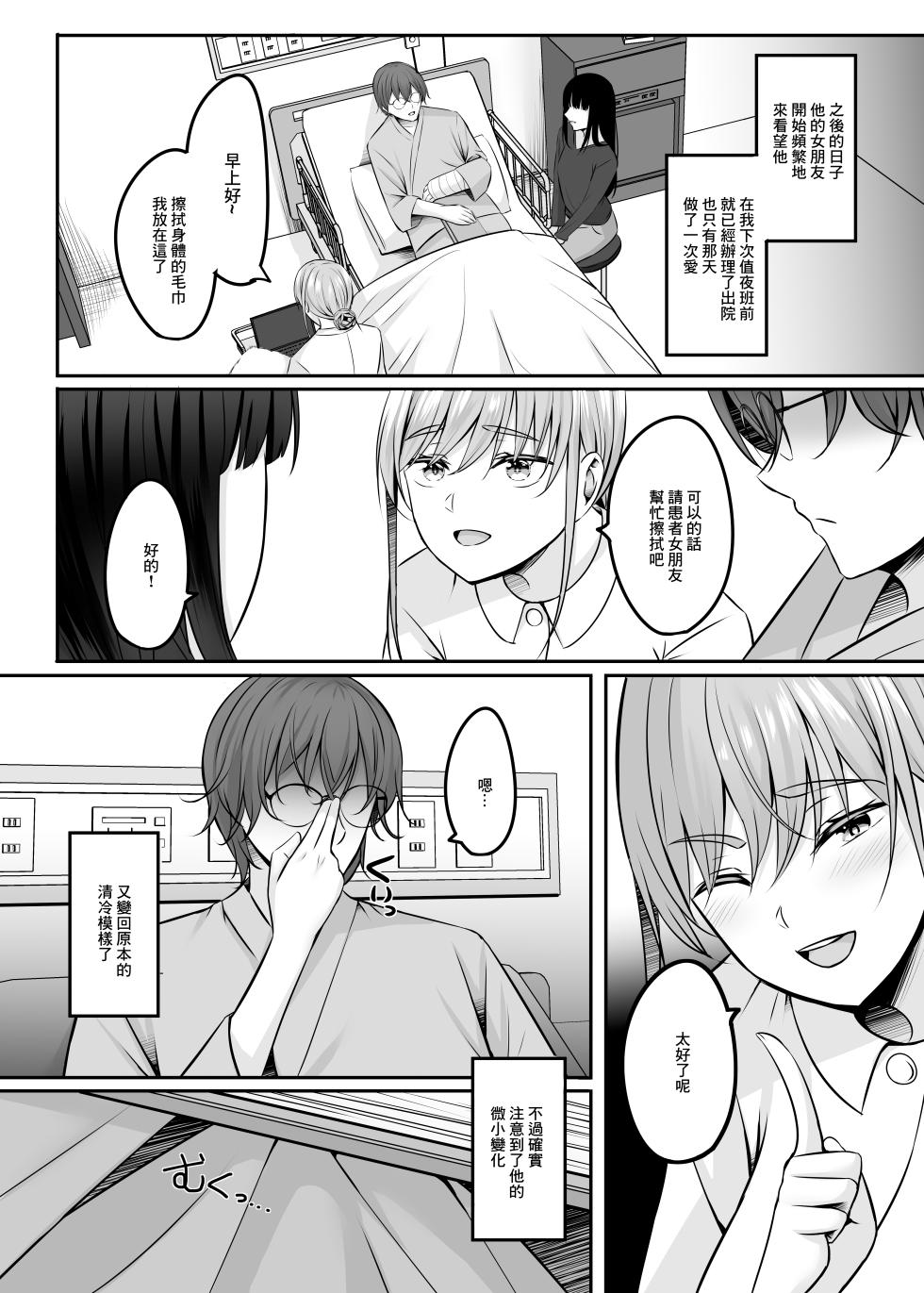 [Area7 (Kinata)] Nurse  no Ecchi na Oshigoto  | 護士的色色工作  [Chinese]  [Digital] - Page 38