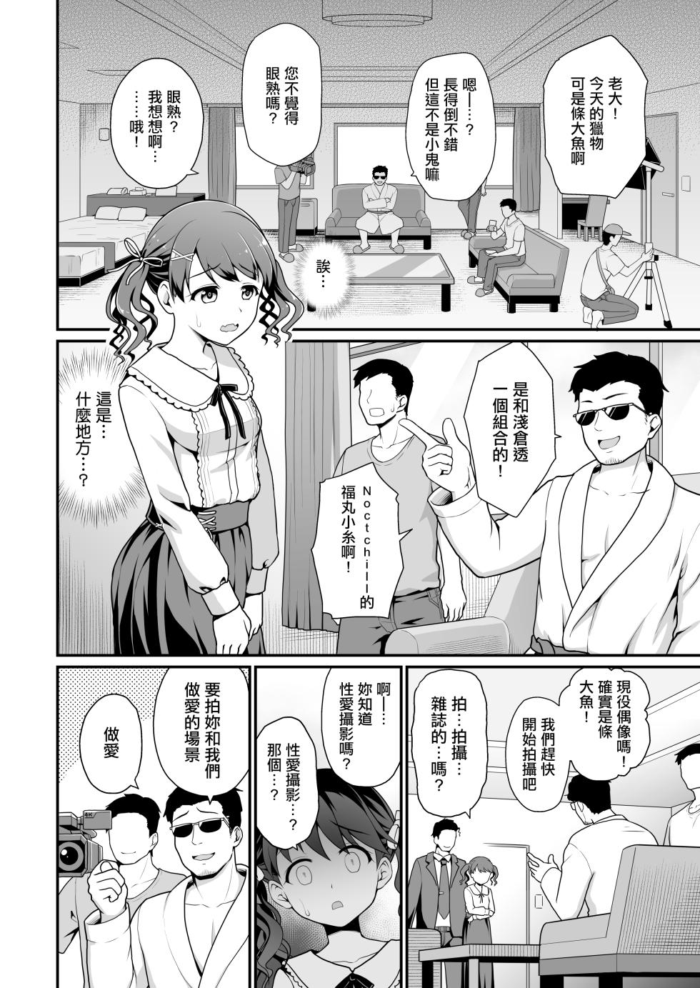 [Haniya (Hanini)] Damasareta Geneki Idol ga AV o Torarete Mama ni Sareta Hanashi | 被欺騙的現役偶像被拍成AV成為媽媽的故事 (THE iDOLM@STER: Shiny Colors) [Digital] - Page 7