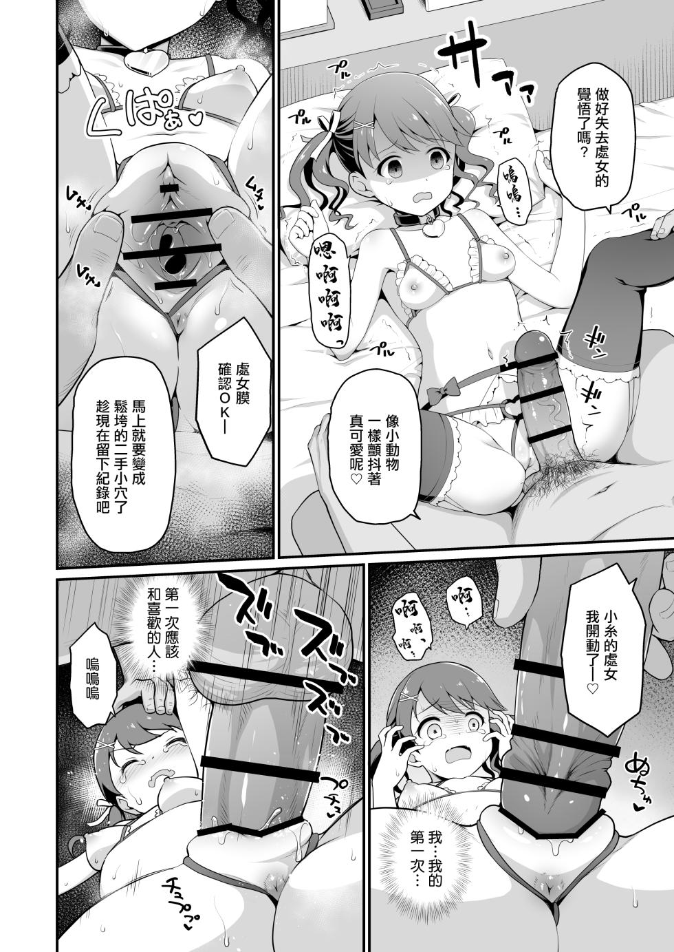 [Haniya (Hanini)] Damasareta Geneki Idol ga AV o Torarete Mama ni Sareta Hanashi | 被欺騙的現役偶像被拍成AV成為媽媽的故事 (THE iDOLM@STER: Shiny Colors) [Digital] - Page 11
