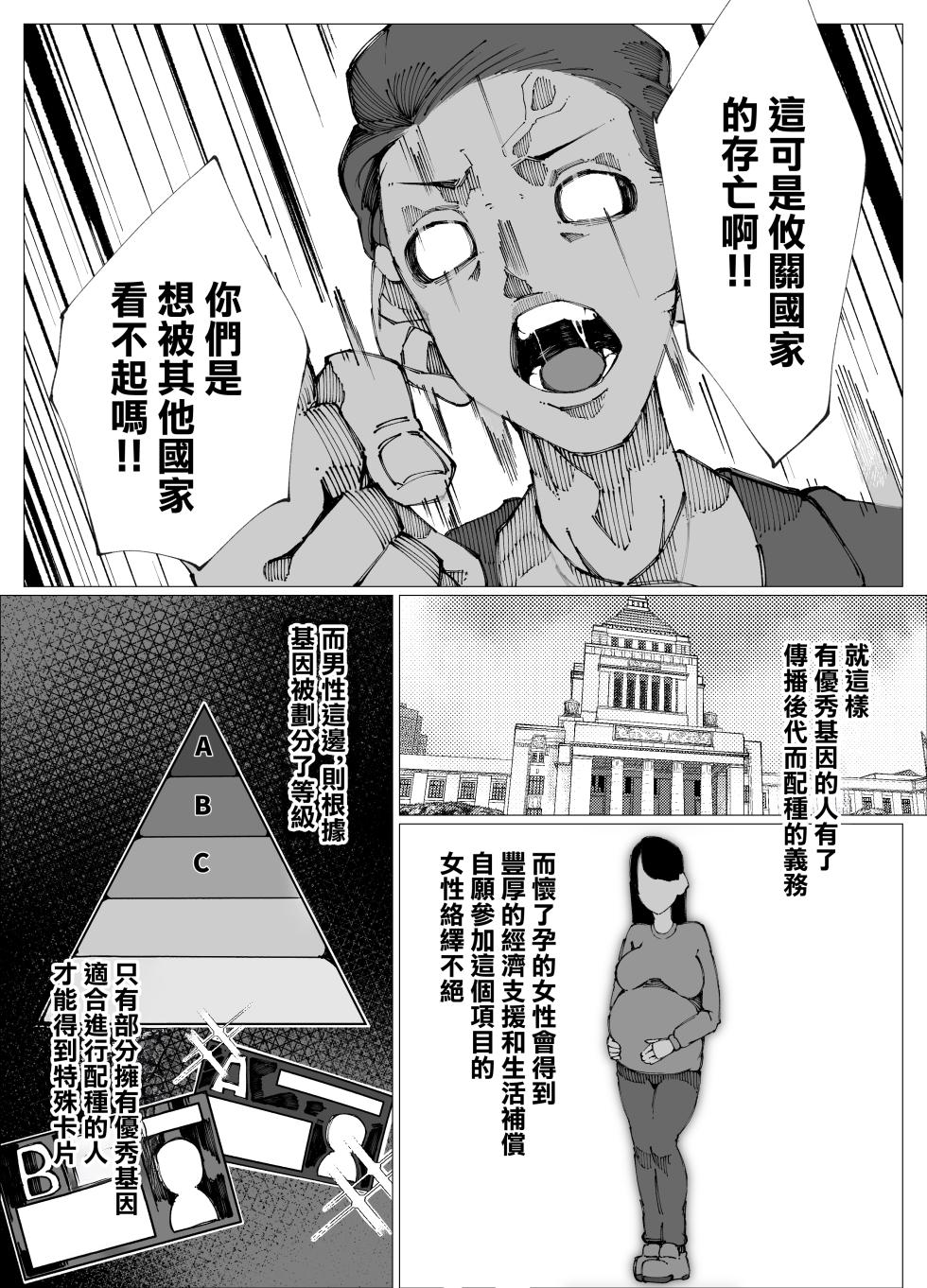 [Nedoko de Nidone (Nashio.)]  Tanetsuke Mansion | 配種公寓 [Chinese] - Page 4