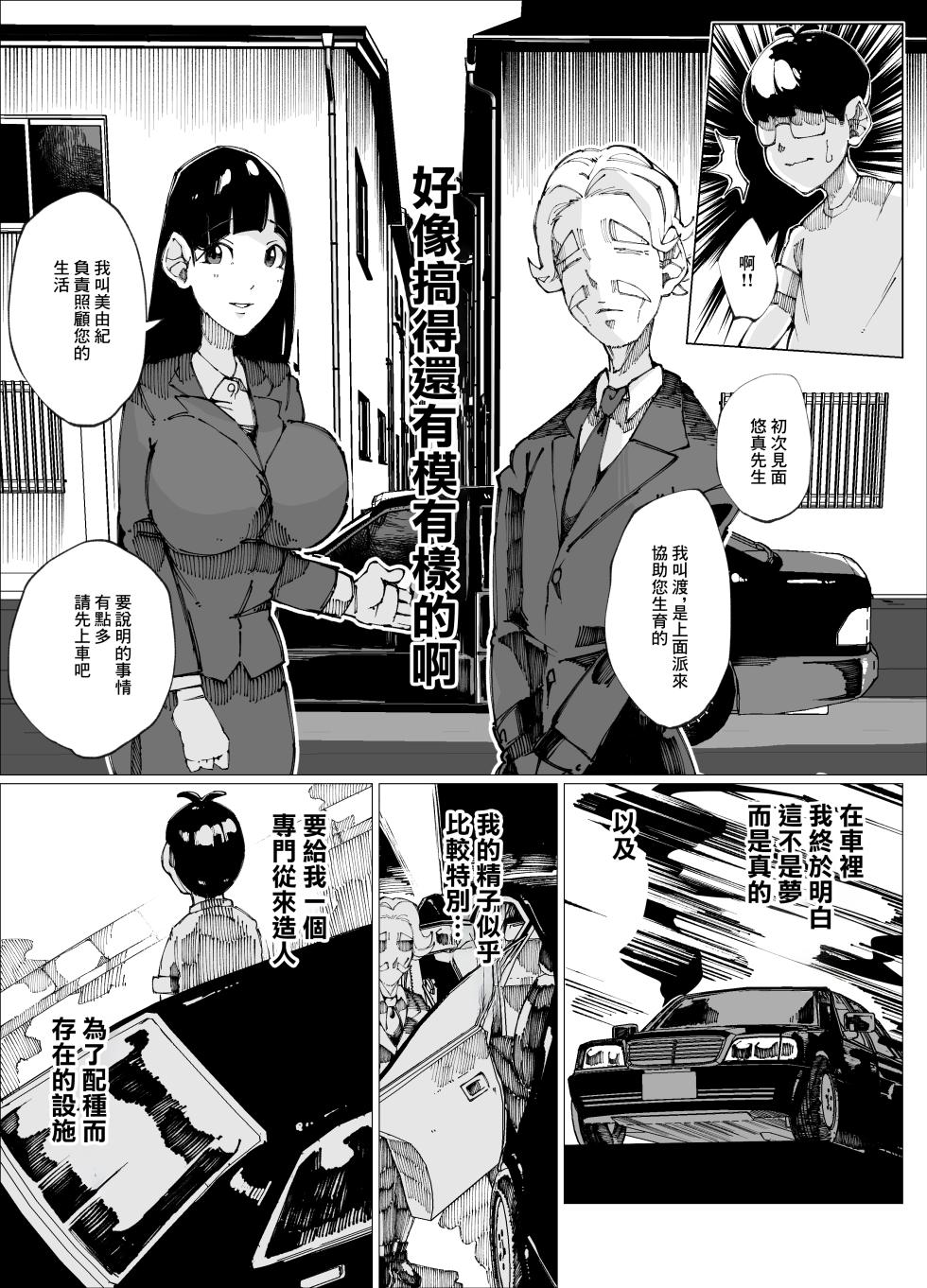 [Nedoko de Nidone (Nashio.)]  Tanetsuke Mansion | 配種公寓 [Chinese] - Page 6