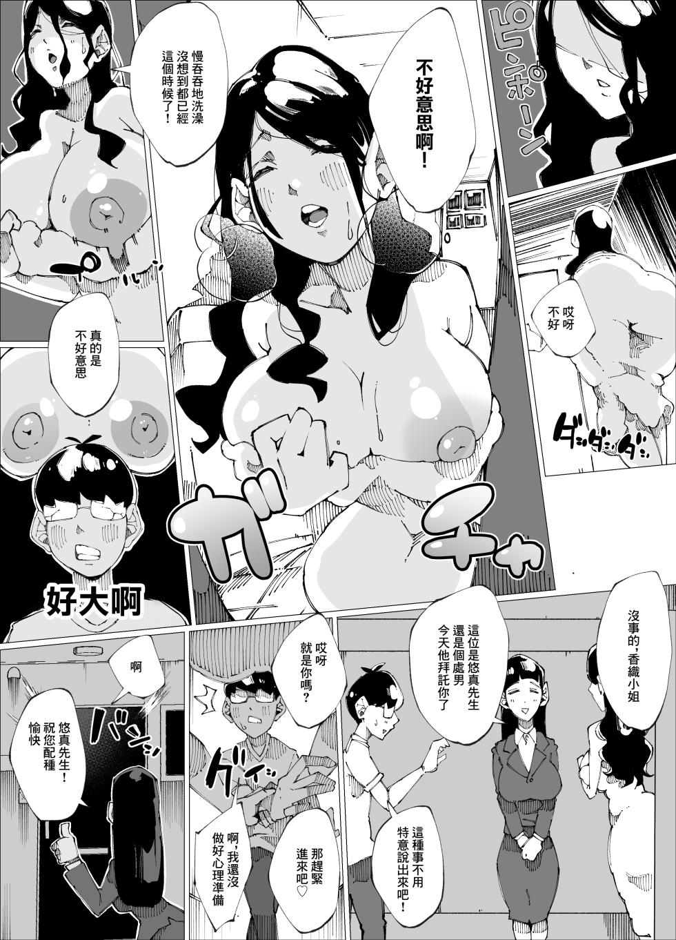 [Nedoko de Nidone (Nashio.)]  Tanetsuke Mansion | 配種公寓 [Chinese] - Page 10