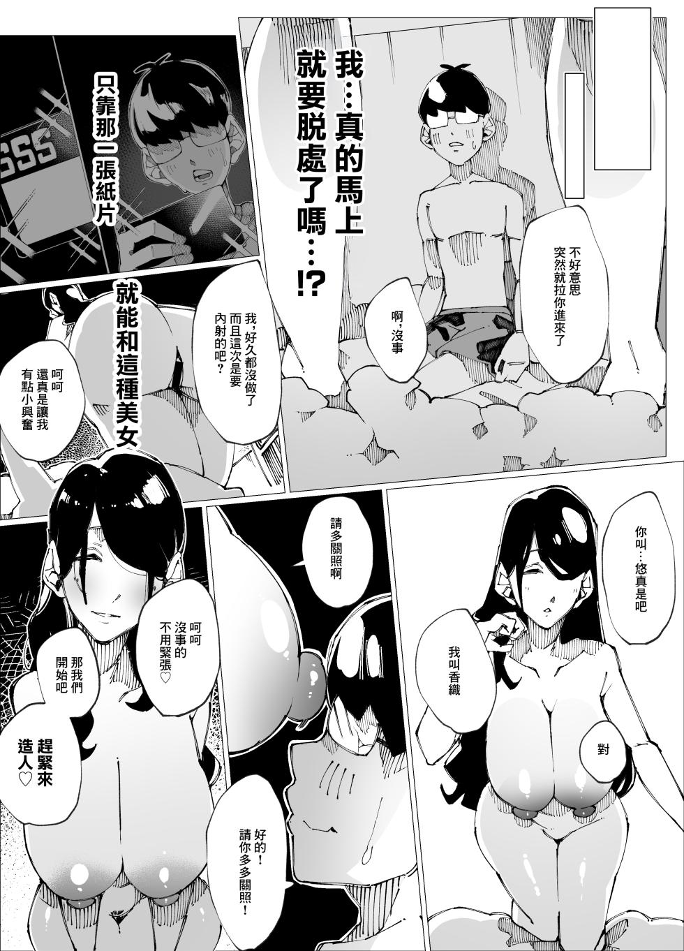 [Nedoko de Nidone (Nashio.)]  Tanetsuke Mansion | 配種公寓 [Chinese] - Page 11