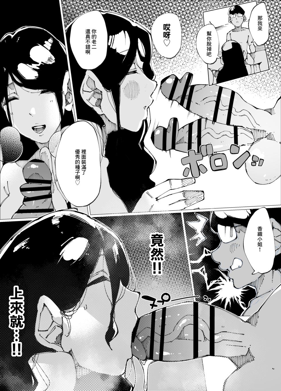 [Nedoko de Nidone (Nashio.)]  Tanetsuke Mansion | 配種公寓 [Chinese] - Page 12