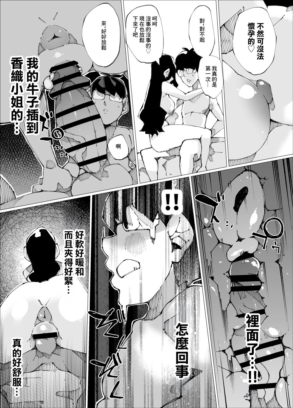 [Nedoko de Nidone (Nashio.)]  Tanetsuke Mansion | 配種公寓 [Chinese] - Page 15