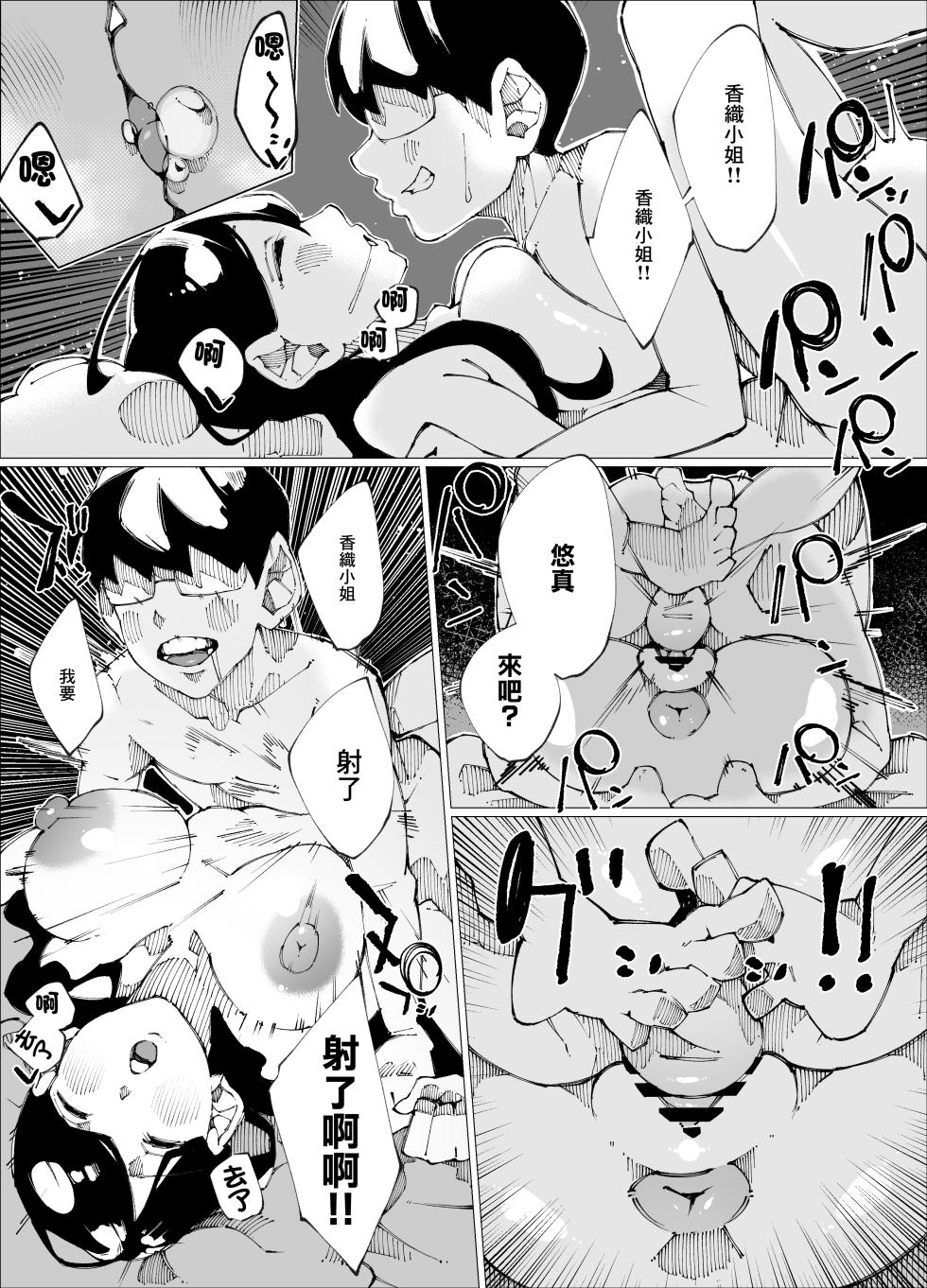 [Nedoko de Nidone (Nashio.)]  Tanetsuke Mansion | 配種公寓 [Chinese] - Page 26