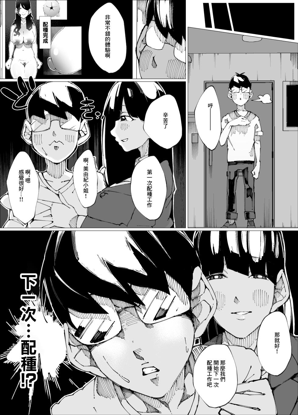 [Nedoko de Nidone (Nashio.)]  Tanetsuke Mansion | 配種公寓 [Chinese] - Page 29