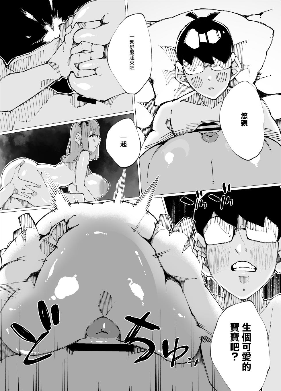 [Nedoko de Nidone (Nashio.)]  Tanetsuke Mansion | 配種公寓 [Chinese] - Page 34