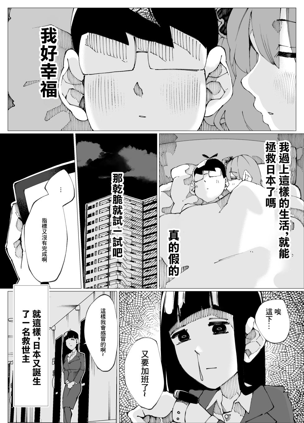 [Nedoko de Nidone (Nashio.)]  Tanetsuke Mansion | 配種公寓 [Chinese] - Page 38