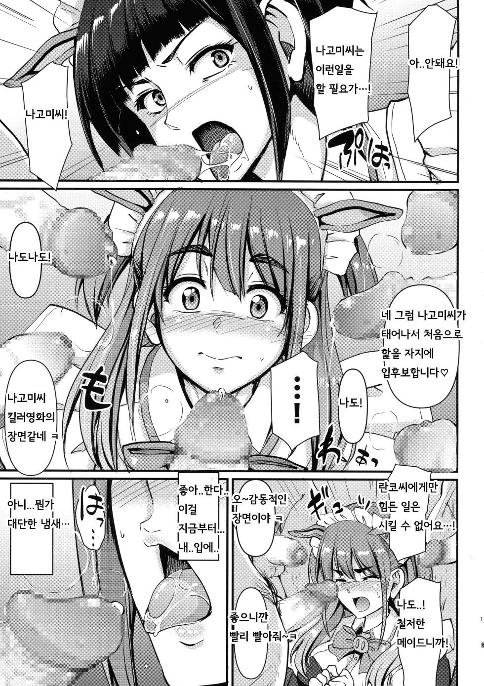 [Jinsei Yokosuberi. (Alexi Laiho)] Akiba Maid wa Seieki no Umi ni Shizumu. | 아키바메이드 정액바다에 가라앉다 (Akiba Maid War)  [Korean] - Page 12