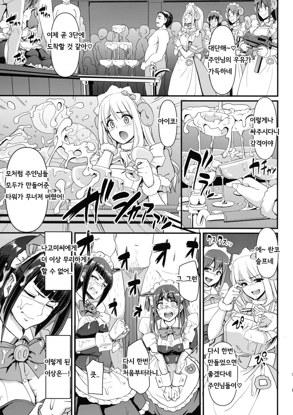 [Jinsei Yokosuberi. (Alexi Laiho)] Akiba Maid wa Seieki no Umi ni Shizumu. | 아키바메이드 정액바다에 가라앉다 (Akiba Maid War)  [Korean] - Page 16