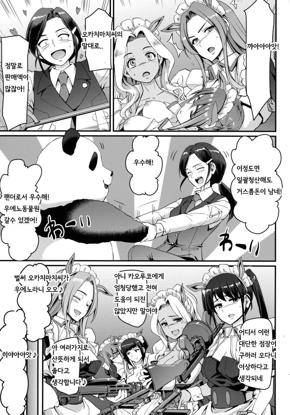 [Jinsei Yokosuberi. (Alexi Laiho)] Akiba Maid wa Seieki no Umi ni Shizumu. | 아키바메이드 정액바다에 가라앉다 (Akiba Maid War)  [Korean] - Page 36