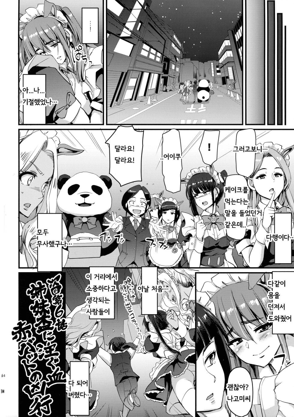 [Jinsei Yokosuberi. (Alexi Laiho)] Akiba Maid wa Seieki no Umi ni Shizumu. | 아키바메이드 정액바다에 가라앉다 (Akiba Maid War)  [Korean] - Page 37