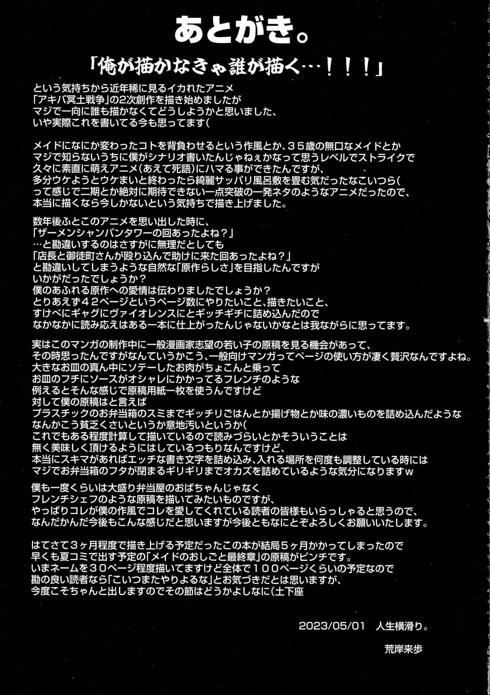 [Jinsei Yokosuberi. (Alexi Laiho)] Akiba Maid wa Seieki no Umi ni Shizumu. | 아키바메이드 정액바다에 가라앉다 (Akiba Maid War)  [Korean] - Page 38