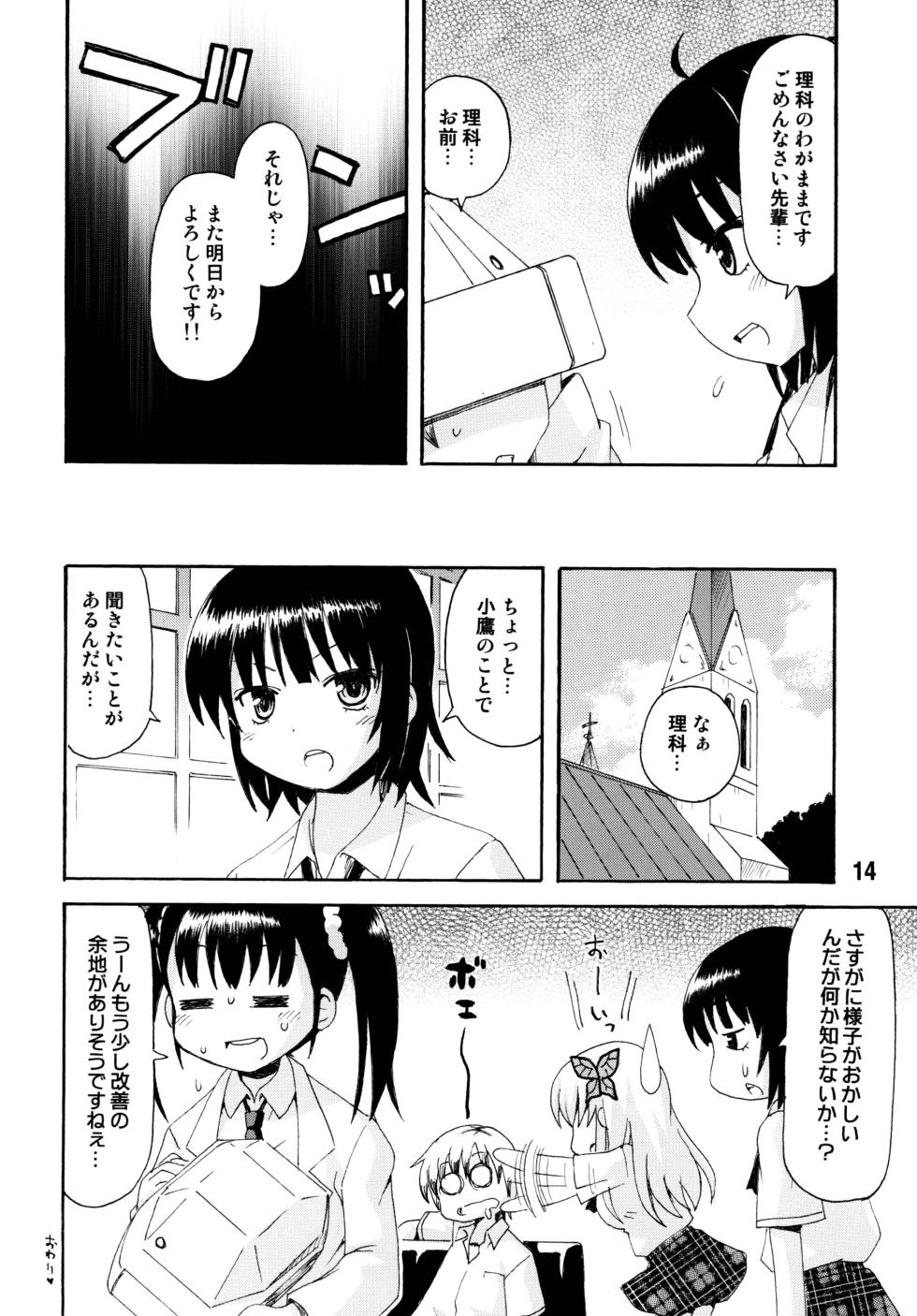 [Shinohara Heavy Industry (Various)] Haganaix (Boku wa Tomodachi ga Sukunai) [Digital] - Page 13