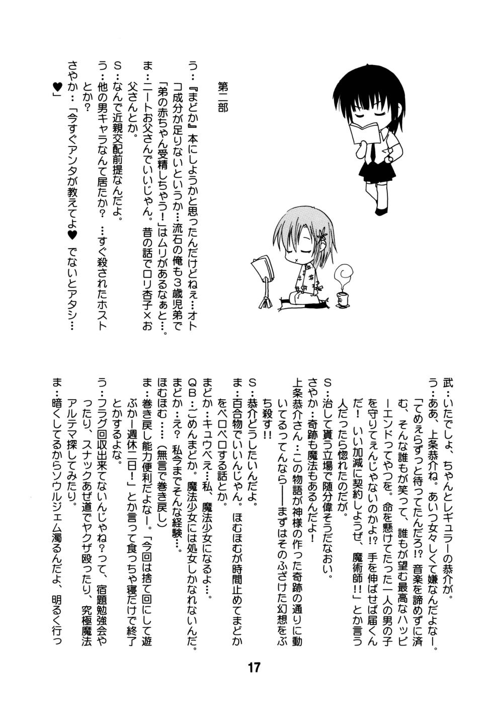 [Shinohara Heavy Industry (Various)] Haganaix (Boku wa Tomodachi ga Sukunai) [Digital] - Page 16