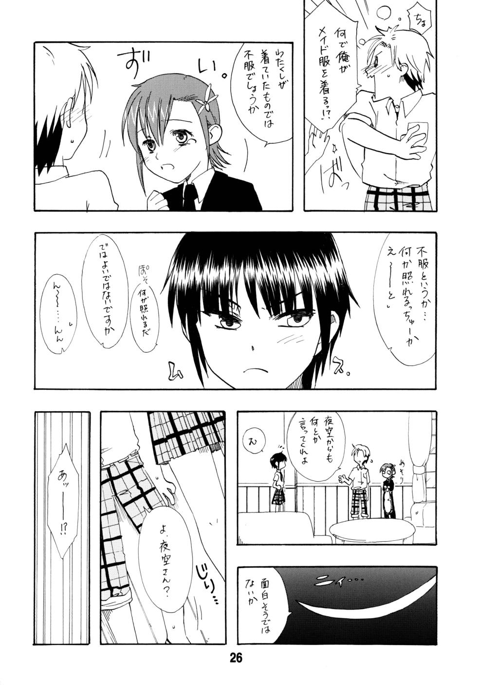 [Shinohara Heavy Industry (Various)] Haganaix (Boku wa Tomodachi ga Sukunai) [Digital] - Page 25