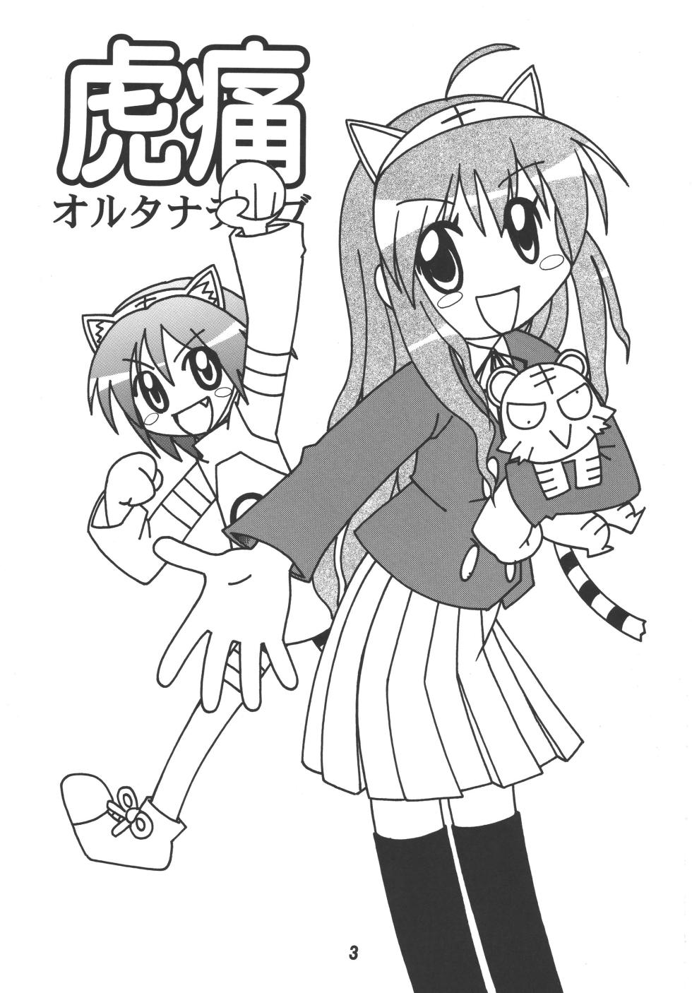 [Shinohara Heavy Industry (Various)] TAIGAX (Toradora!) [Digital] - Page 2