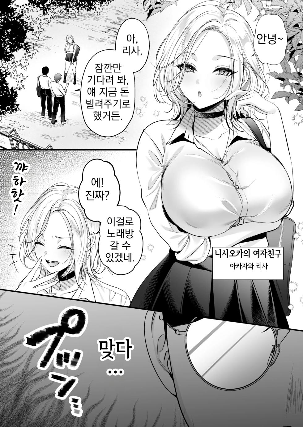 [Minamihamaya (Minamihama Yoriko)] Tanetsuke License ~Himote no Boku ga Saikyou Idenshi?!~ | 교배 라이선스 ~인기 없는 내가 최강 유전자?!~ [Korean] - Page 13