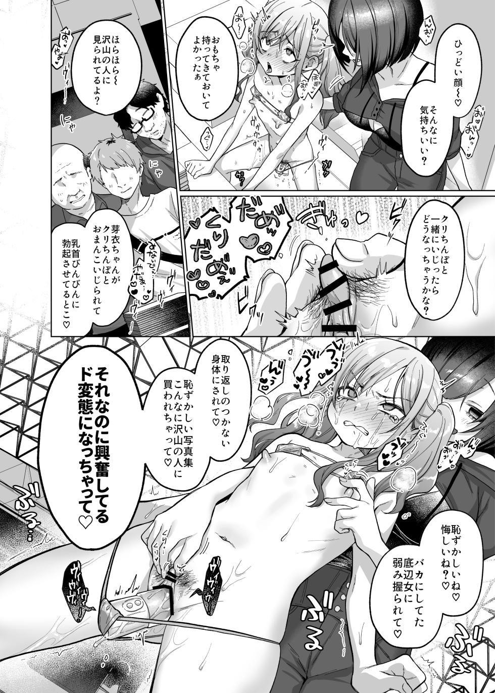 [Himitsukessya Usagi (Dancyo)] Kawaii kedo Seikaku Warui kara Ijimechao! Nichijyou Bukkowashi Satsueikai Hen [Digital] - Page 33