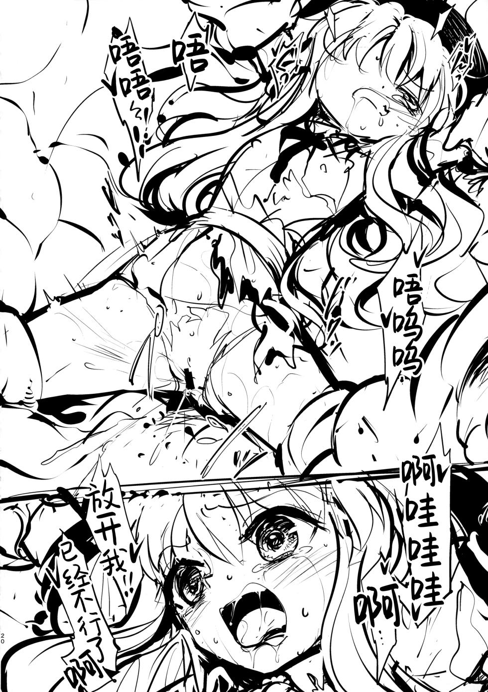 (C106) [8aki-ya (8aki)] Tenshokushi (Touhou Project) [Chinese] [紫藤汉化组] - Page 19