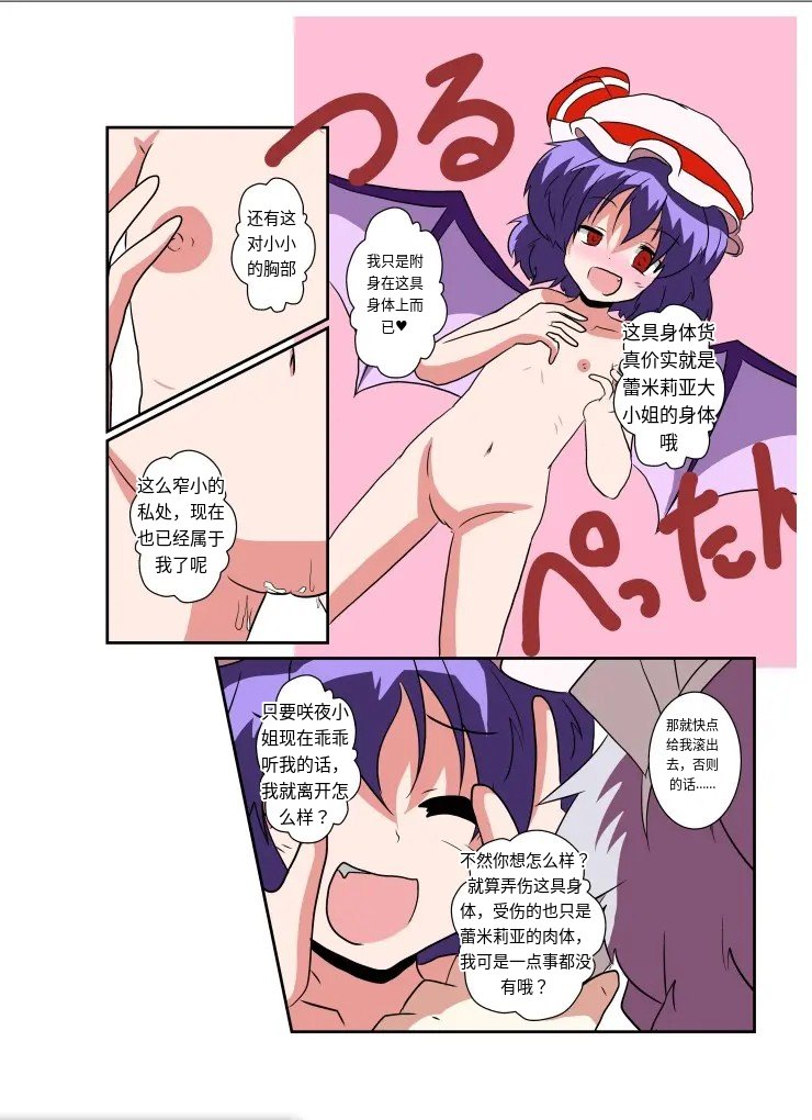 [AⅠ翻译05][Ameshoo (Mikaduki Neko)]Touhou TS Monogatari～ Remiria Hen～|東方TS物语08~蕾米莉亚篇 - Page 12