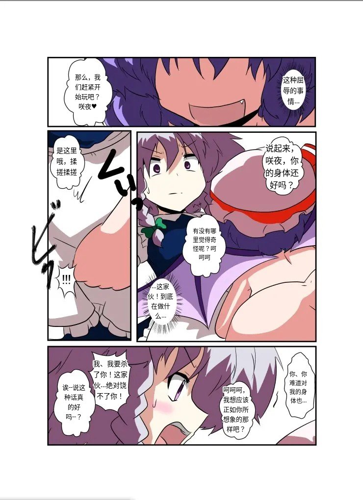 [AⅠ翻译05][Ameshoo (Mikaduki Neko)]Touhou TS Monogatari～ Remiria Hen～|東方TS物语08~蕾米莉亚篇 - Page 13