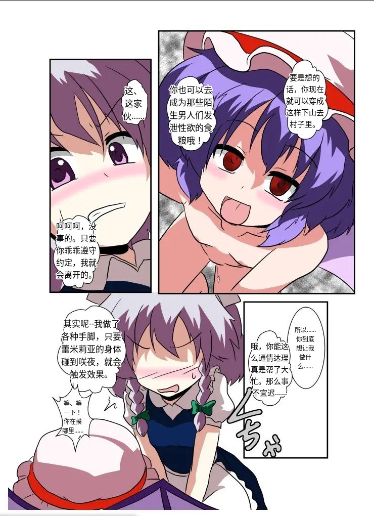 [AⅠ翻译05][Ameshoo (Mikaduki Neko)]Touhou TS Monogatari～ Remiria Hen～|東方TS物语08~蕾米莉亚篇 - Page 14