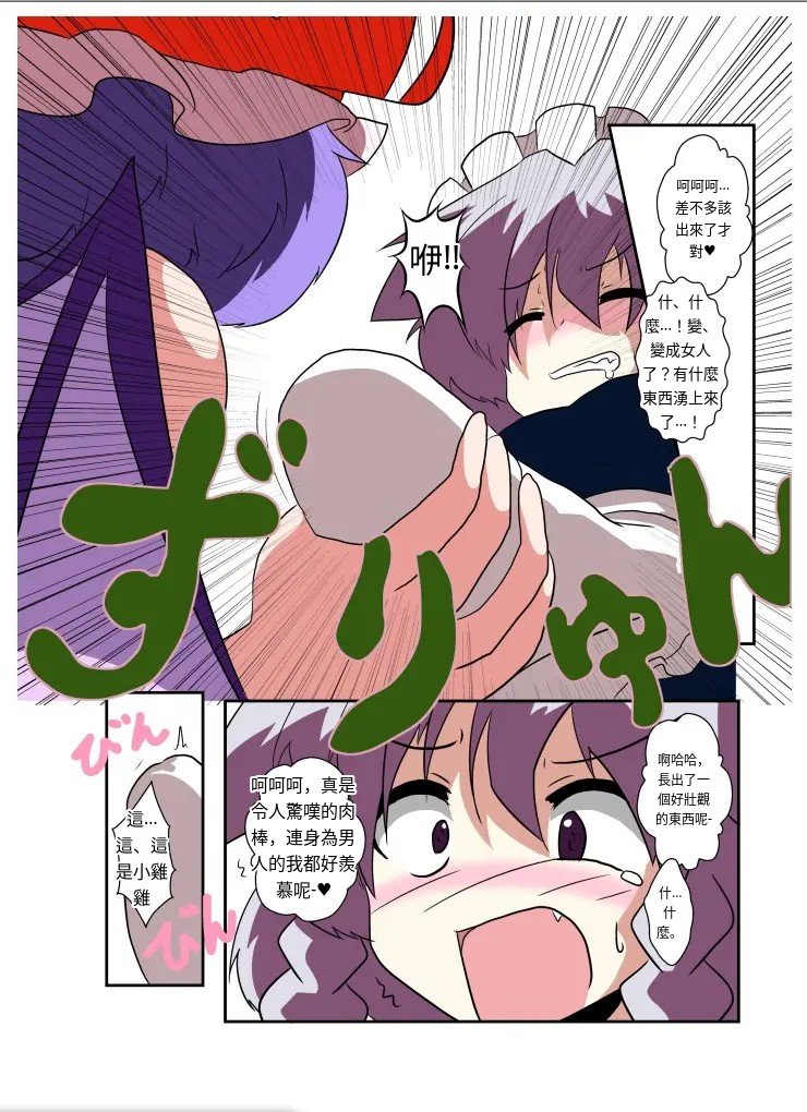 [AⅠ翻译05][Ameshoo (Mikaduki Neko)]Touhou TS Monogatari～ Remiria Hen～|東方TS物语08~蕾米莉亚篇 - Page 15