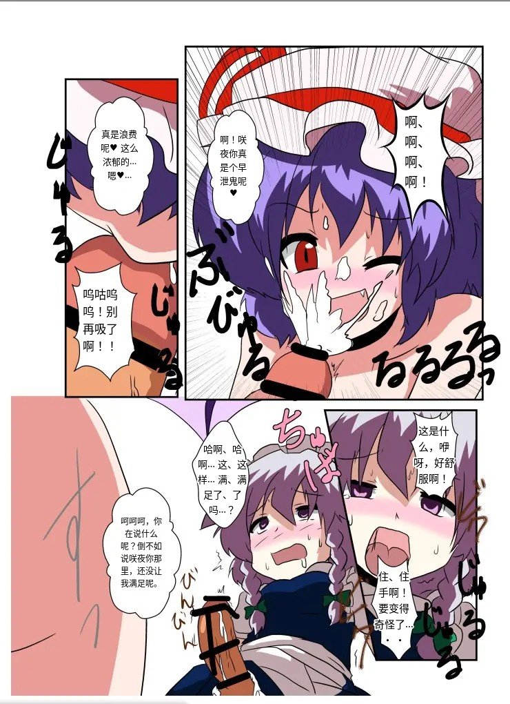 [AⅠ翻译05][Ameshoo (Mikaduki Neko)]Touhou TS Monogatari～ Remiria Hen～|東方TS物语08~蕾米莉亚篇 - Page 17