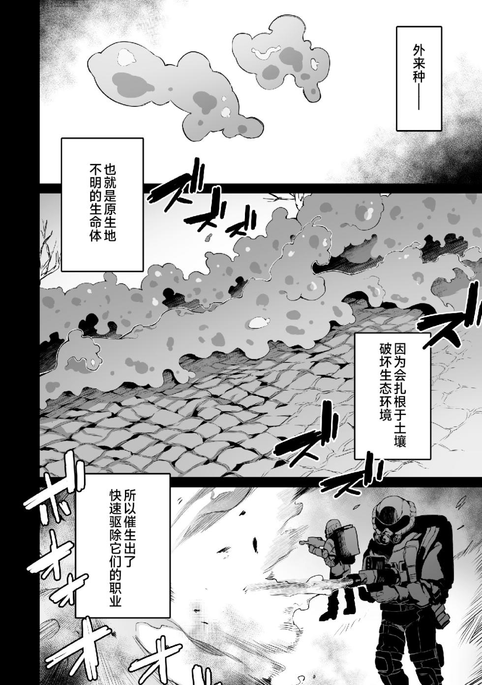 [ナニタ] 生意気ウサギは幸せな夢を見る ～スライム淫姦～ [Chinese] [耽漫花园×真不可视汉化组] - Page 4