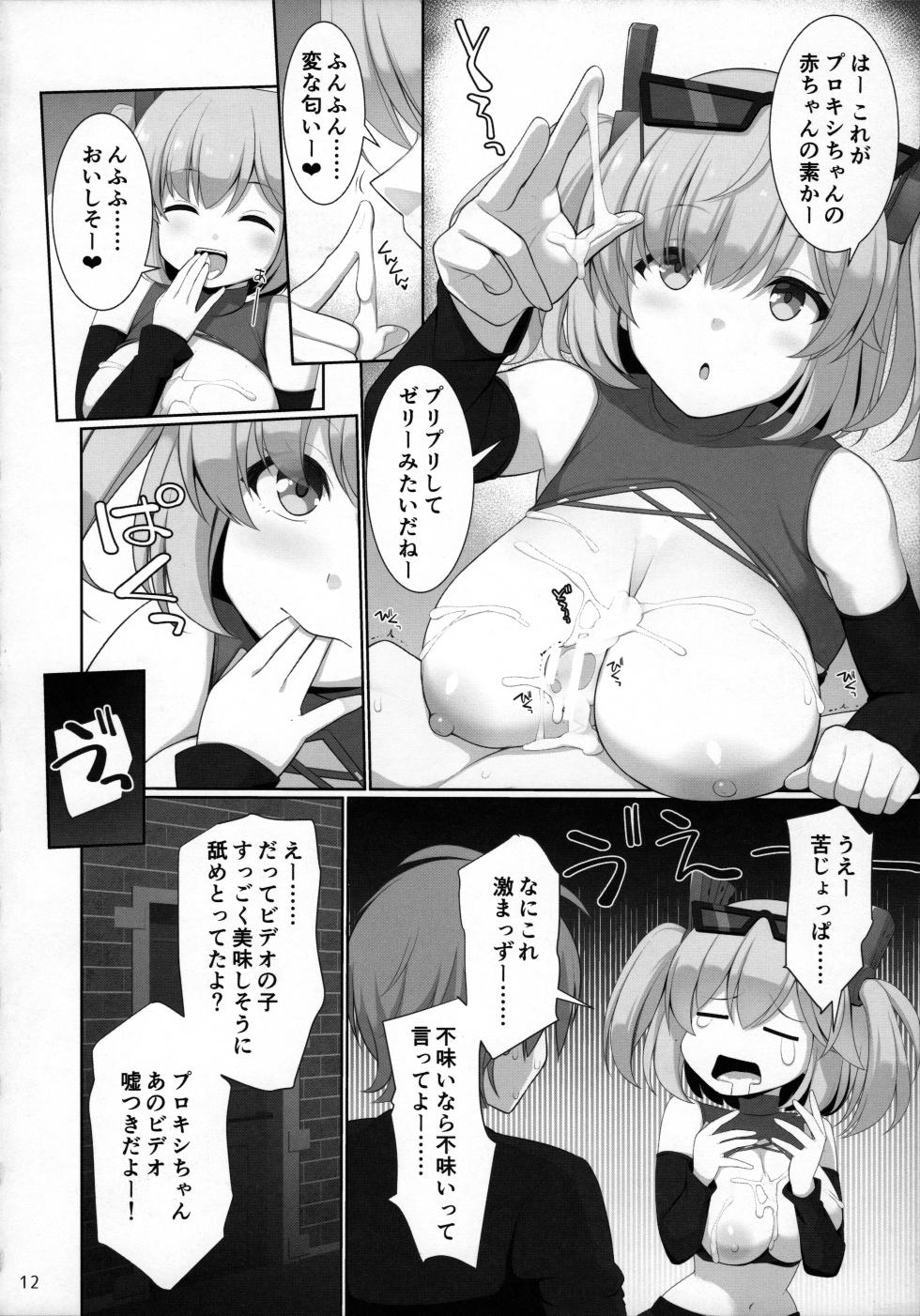 (C105) [TOYBOX, Kujira Logic (Kurikara, Kujiran)] Shin Eri-To Nyuu Kyou Annaishou (Zenless Zone Zero) - Page 11