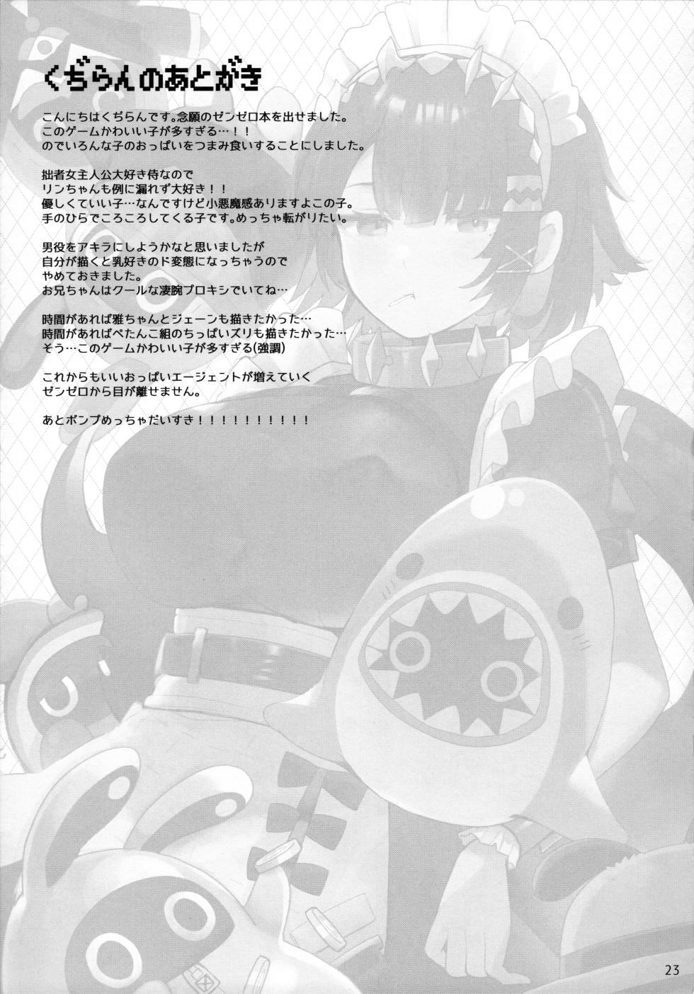 (C105) [TOYBOX, Kujira Logic (Kurikara, Kujiran)] Shin Eri-To Nyuu Kyou Annaishou (Zenless Zone Zero) - Page 22