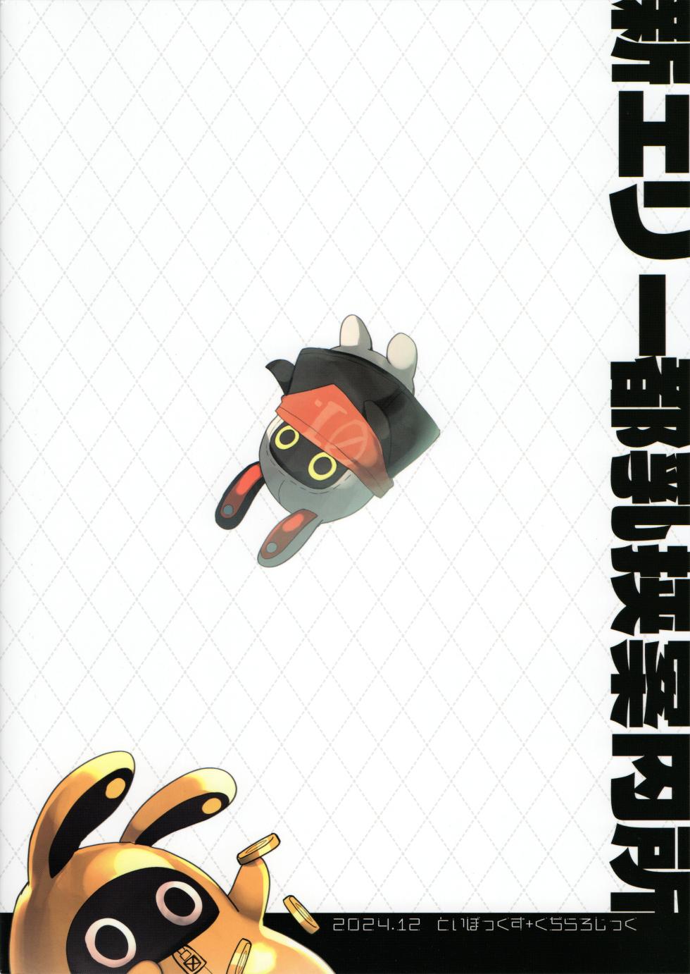 (C105) [TOYBOX, Kujira Logic (Kurikara, Kujiran)] Shin Eri-To Nyuu Kyou Annaishou (Zenless Zone Zero) - Page 26