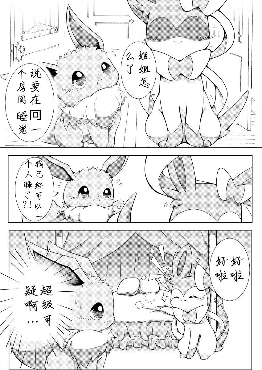 【ハルスピ】仙布姐姐和伊布弟弟 (Pokemon)[Chinese][帝企鹅个人汉化] - Page 1