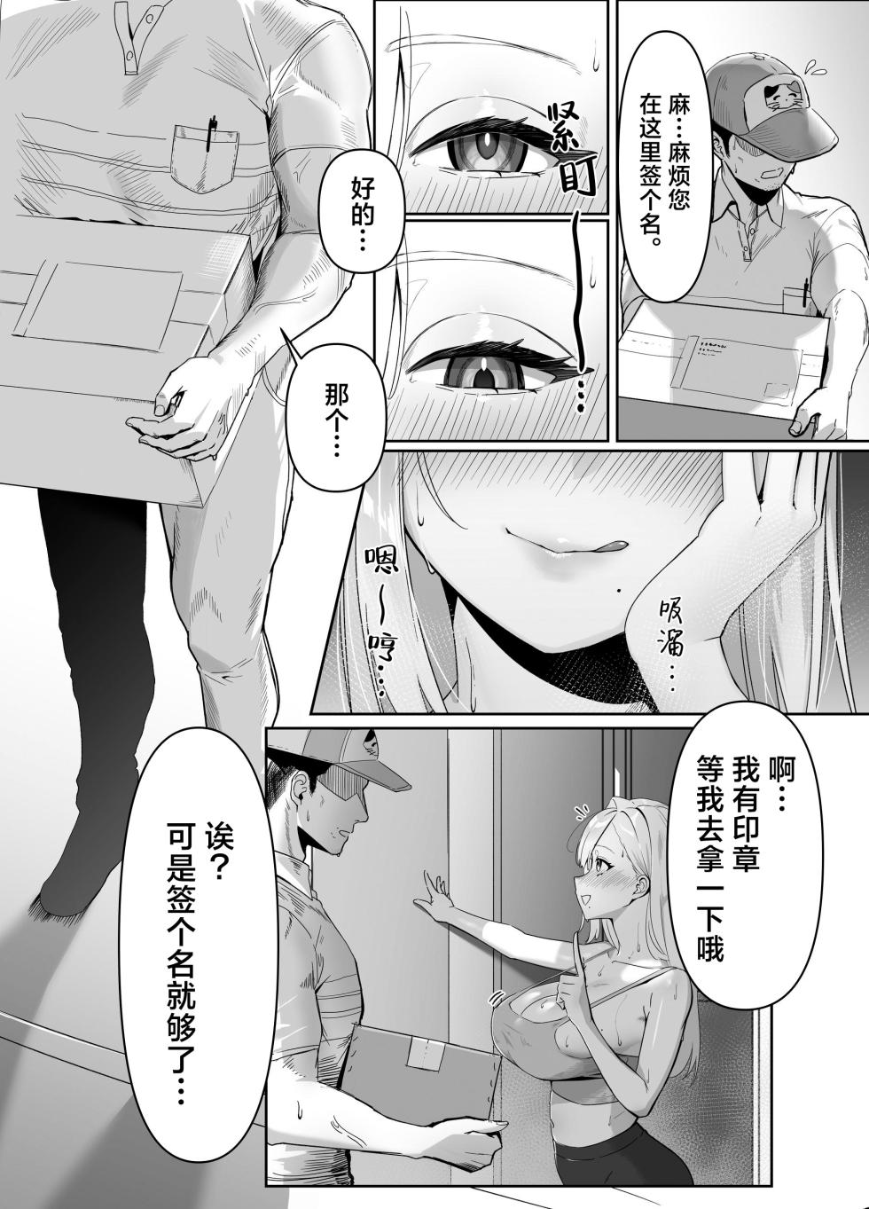 [聖華快楽書店_(エルトリア)]配達先の長乳お姉さんがエ口すぎる - Page 3
