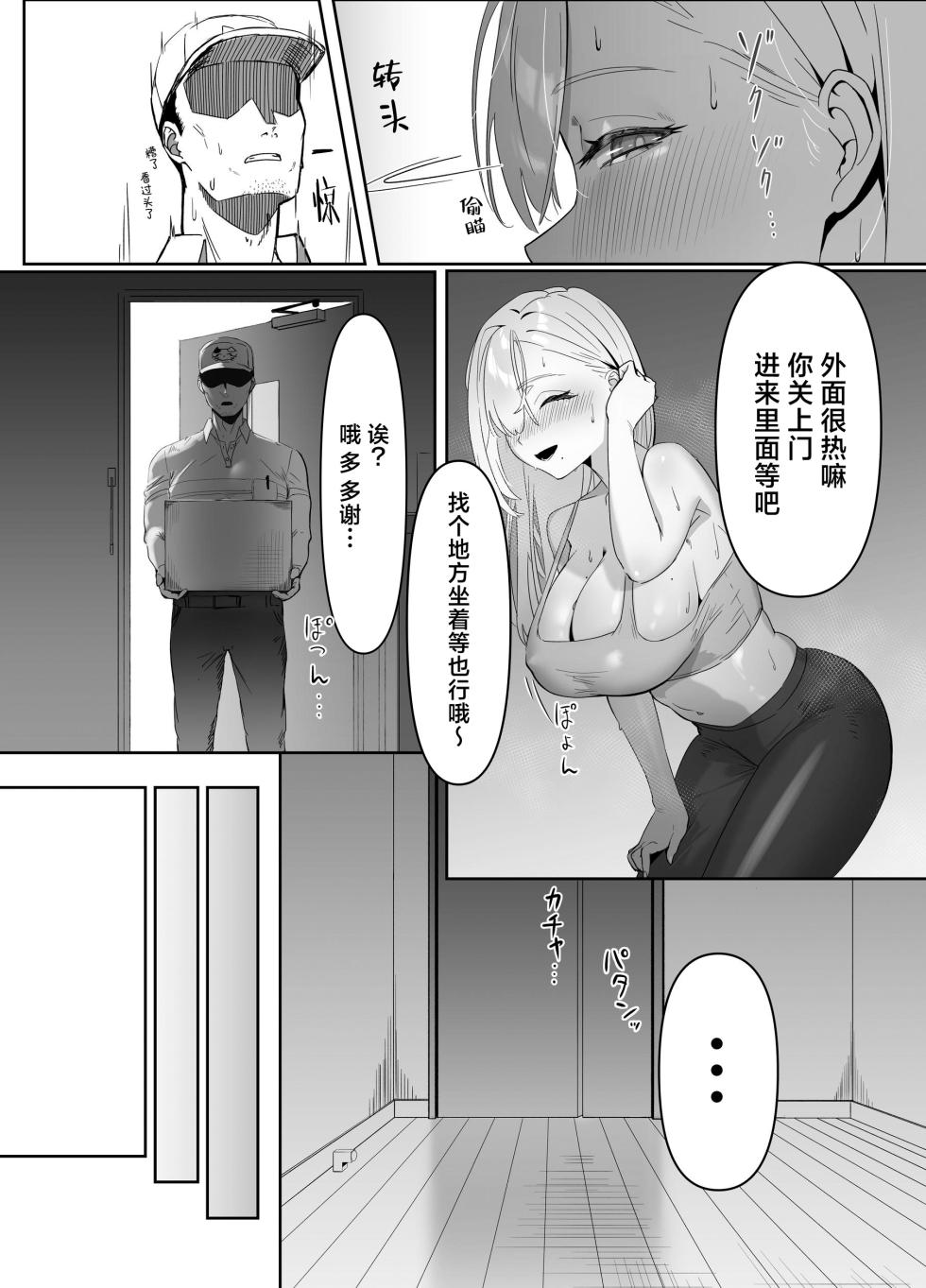 [聖華快楽書店_(エルトリア)]配達先の長乳お姉さんがエ口すぎる - Page 5