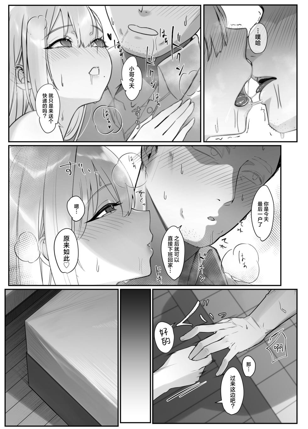 [聖華快楽書店_(エルトリア)]配達先の長乳お姉さんがエ口すぎる - Page 30