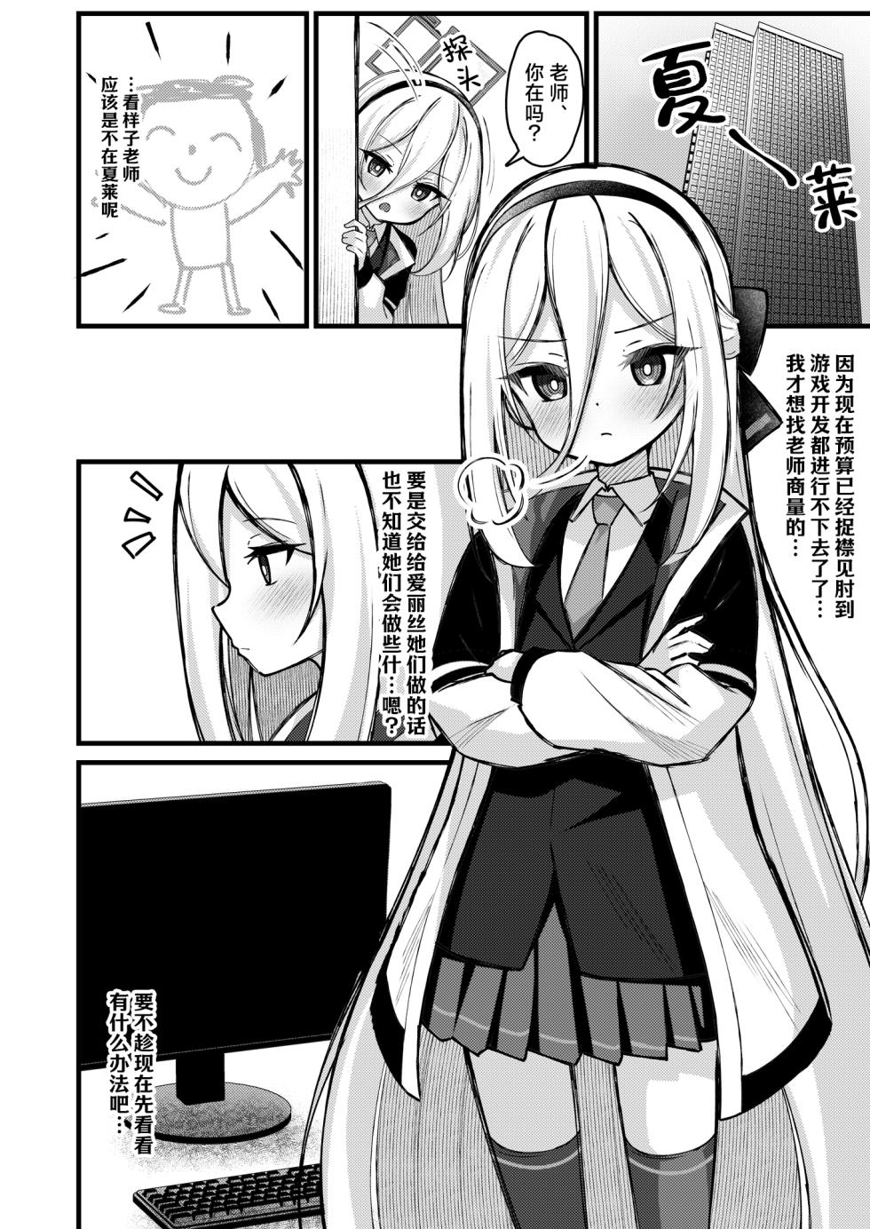 [Yuukyuu Hetansuki (Mamiyahara Hitoshige)] Kanchigai Shinaide Kudasai! Kore wa Tada no P-katsu desu kara!!丨请不要误会了!这只不过是在做P活罢了!! (Blue Archive) [Chinese] [角都九阳个人汉化] [Digital] - Page 3
